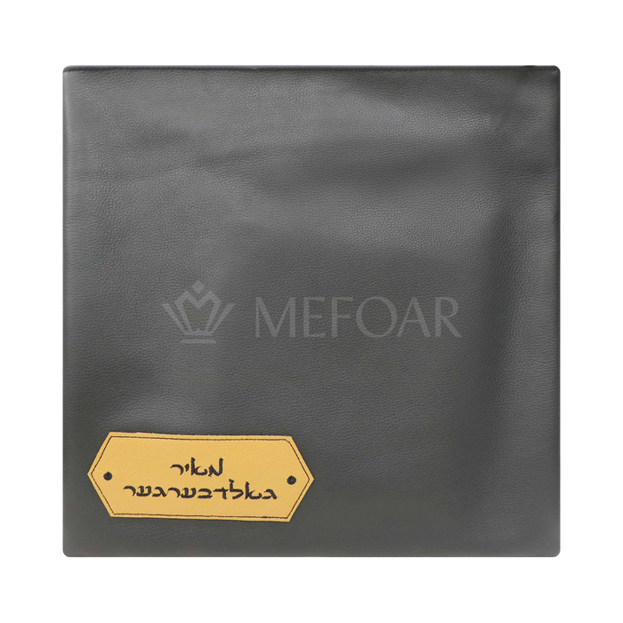 Tallis and Tefillin Bag Design #444 - Solid Leather - Tallis Bags | Judaica Square Lakewood