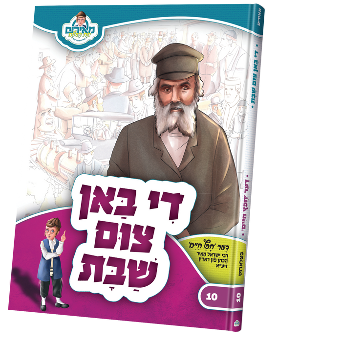 די באן צום שבת — Yiddish Children's Book by Chazak Kinder | Judaica Square Lakewood