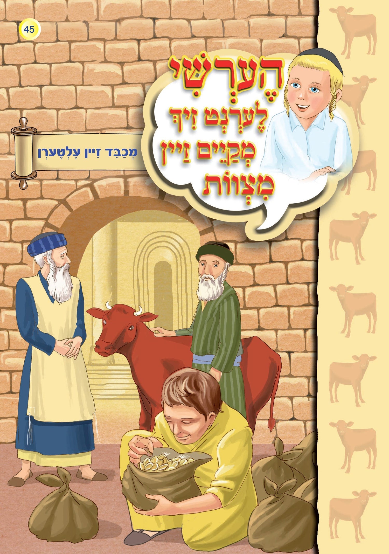 Hershy Learns To To Good Deeds, Series — image 9 | Judaica Square Lakewood