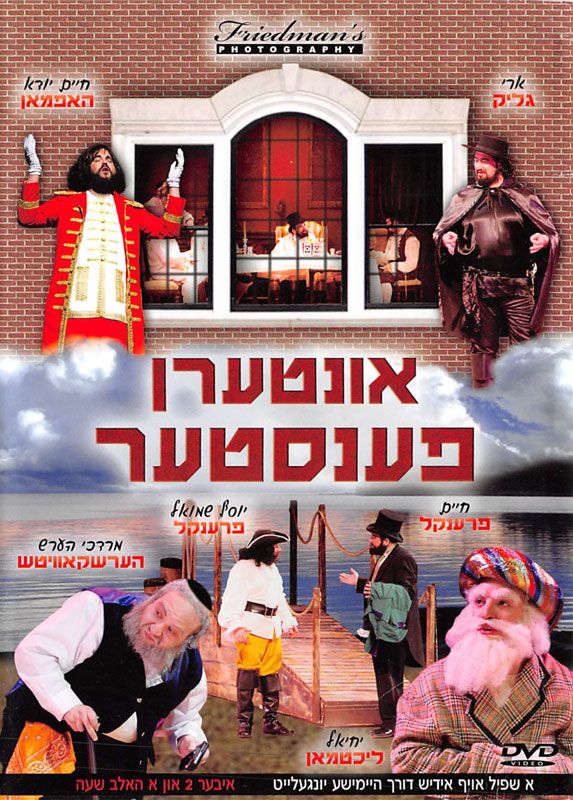 Interen Fenster/אונטערן פענסטער (Video) — Jewish music DVD | Judaica Square Lakewood