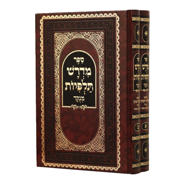 מדרש תלפיות מנוקד 2 כרכים (BK-MTA)