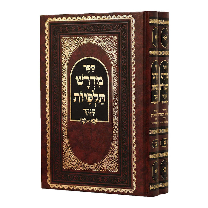 מדרש תלפיות מנוקד 2 כרכים (BK-MTA)