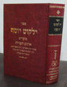 ילקוט יוסף ארבעה תעניות  Yalkut Yosef (BK-YYAT)