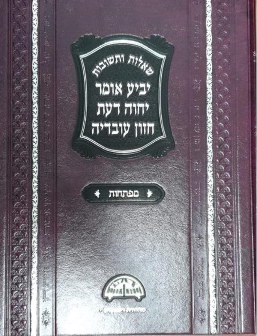 מפתחות שו"ת יביע אומר מהרב יוסף (BK-MFYO)