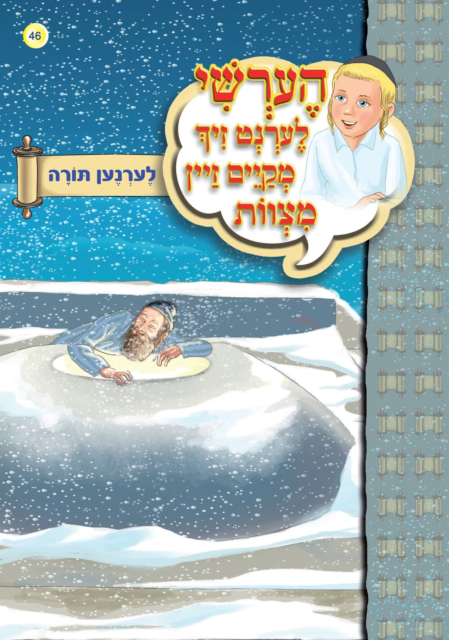 Hershy Learns To To Good Deeds, Series — image 10 | Judaica Square Lakewood