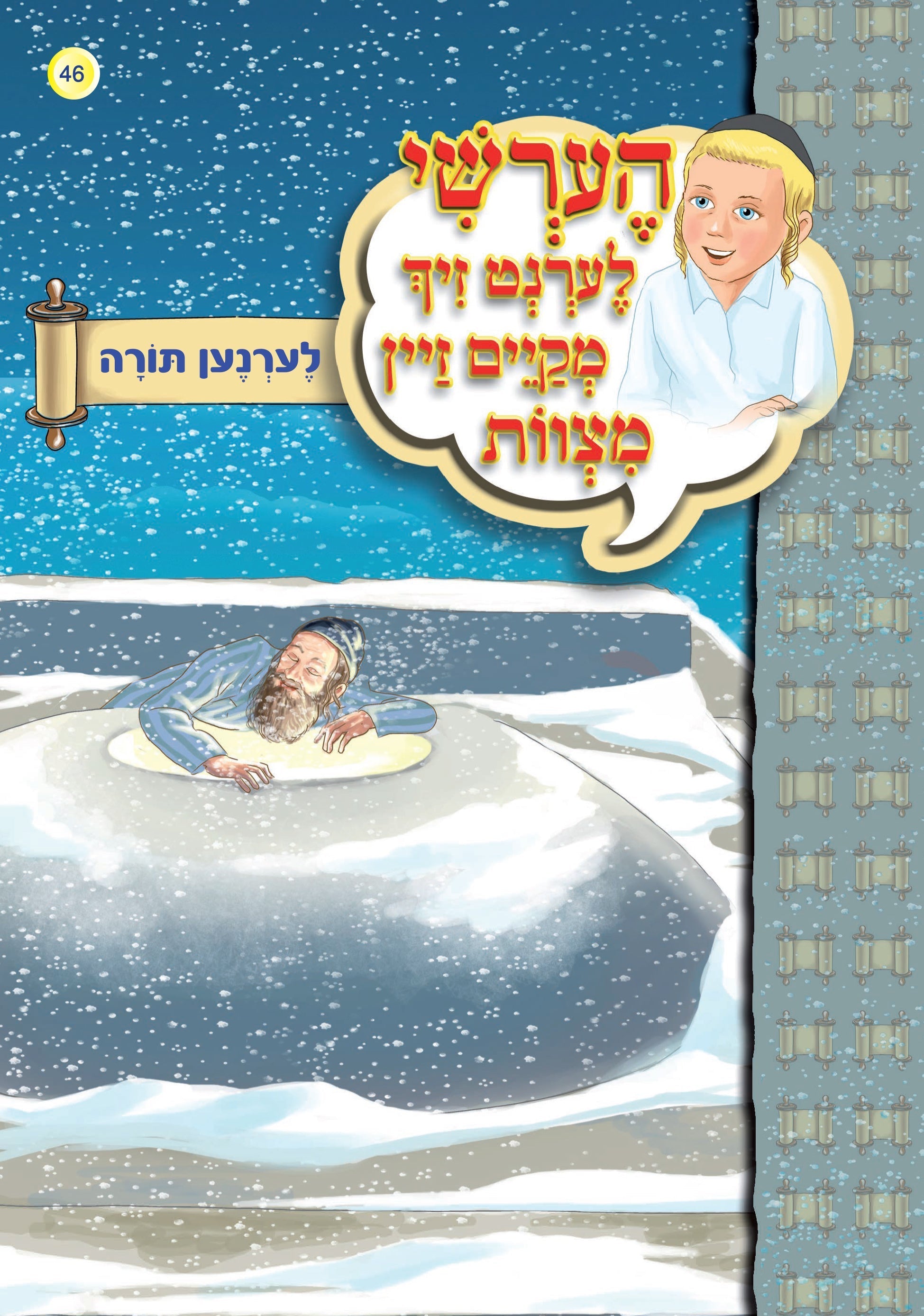 Hershy Learns To To Good Deeds, Series — image 10 | Judaica Square Lakewood