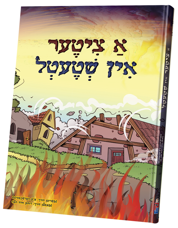 A Tziter In Shtetel | Judaica Square Lakewood