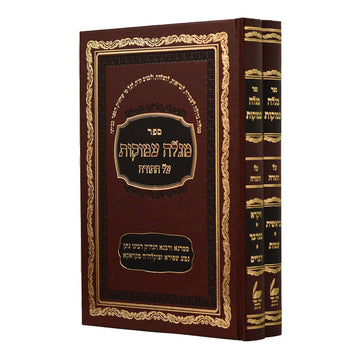 Megallah Amukois Al HaTorah 2 Volume Set, angled view