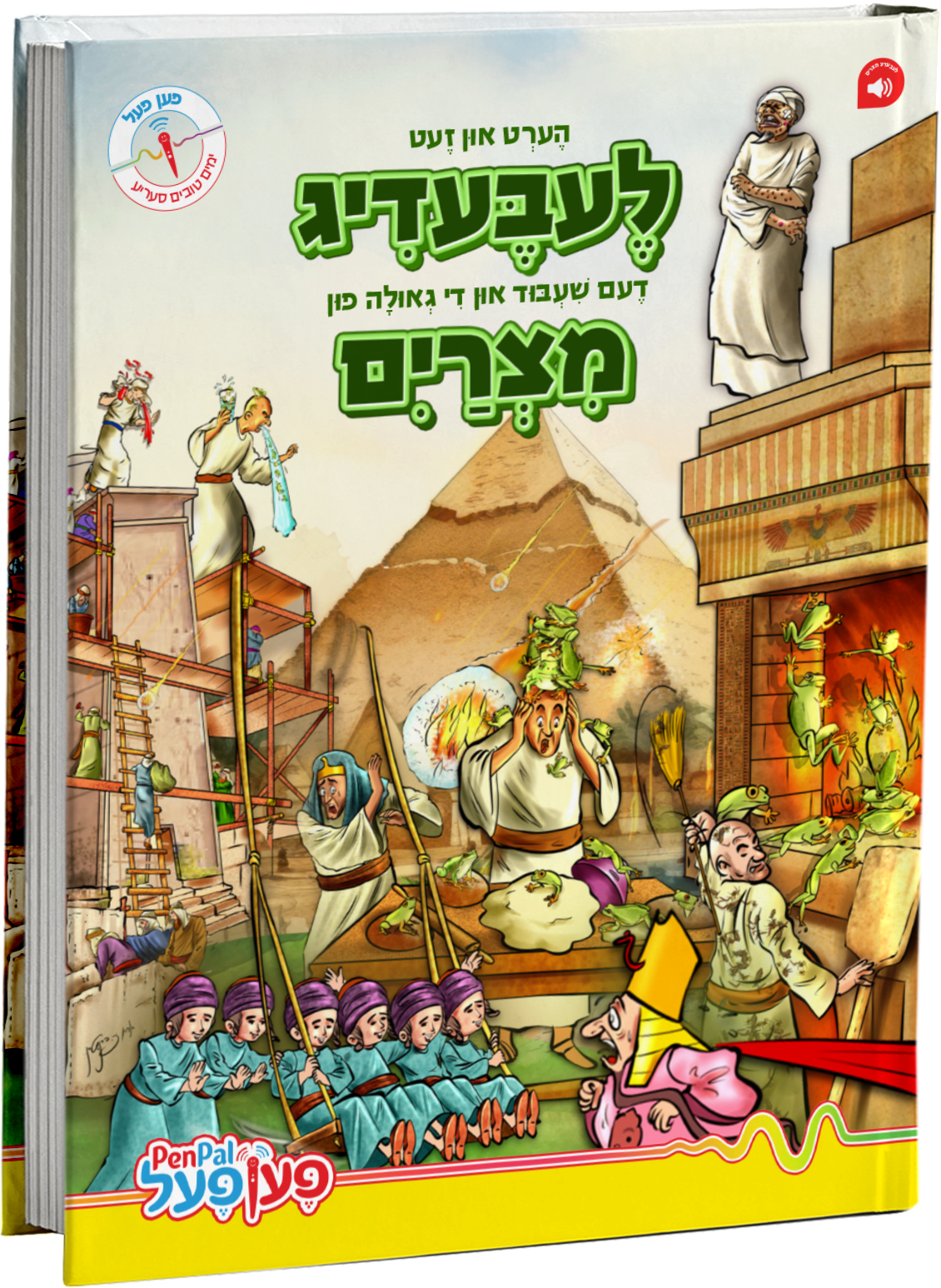 Pesach Lebadig Mitzraim | Judaica Square Lakewood