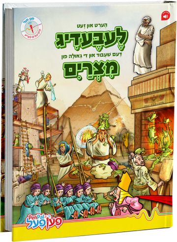 Pesach Lebadig Mitzraim cover with pyramids, laboring slaves and the plague of frogs