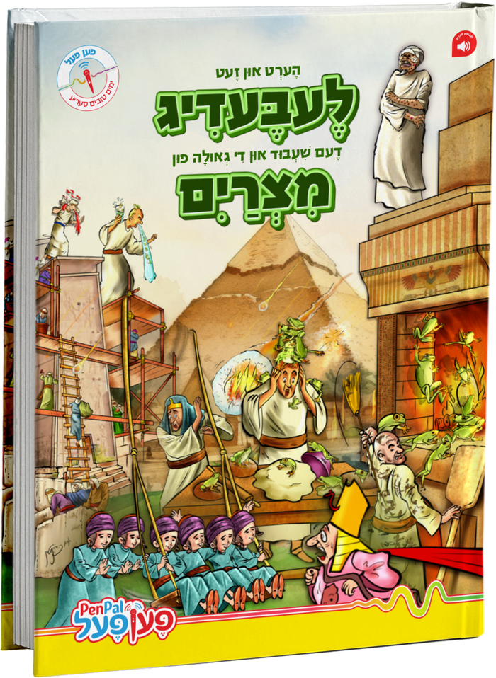 Pesach Lebadig Mitzraim — Board Game by Chazak Kinder | Judaica Square Lakewood