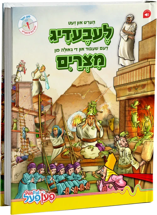Pesach Lebadig Mitzraim — Board Game by Chazak Kinder | Judaica Square Lakewood