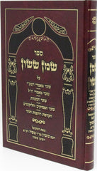 Sefer Shemen Shimshon - ספר שמן ששון
