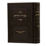 Siddur Avodat Hakodesh סידור עבודת הקודש  ספרד (BK-SAHKS)