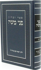 Sefer Zichron Penei Moshe - ספר זכרון פני משה