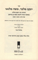 Yaakov Malber, Moshe Melgo - יעקב מלבר, משה מלגו