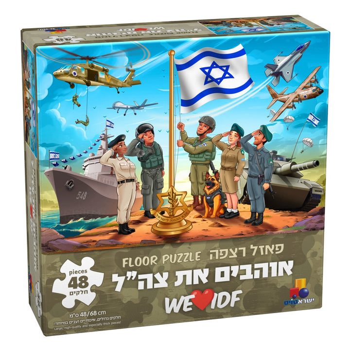 We Love I.D.F Floor Puzzle-- 48pc.