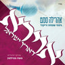 Avirah D'Eretz Yisroel - אוירא דארץ ישראל