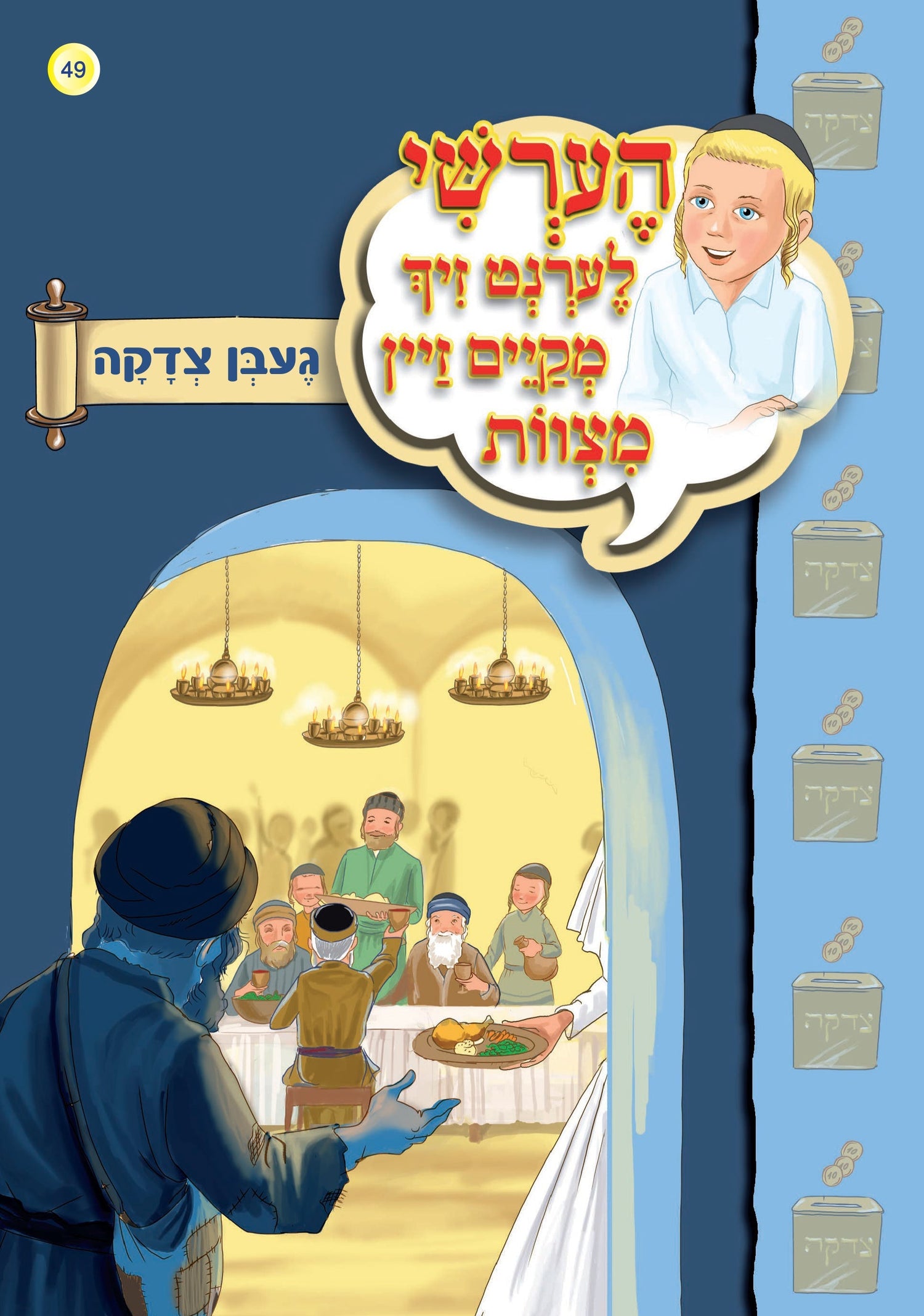 Hershy Learns To To Good Deeds, Series — Children's Toy by Chazak Kinder | Judaica Square Lakewood