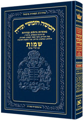 Chumash Tiferes Micha'el - Rashi Nikkudos - חומש תפארת מיכאל - רש"י מנוקד
