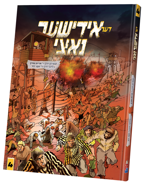 der yiddisher nazi #4 | Judaica Square Lakewood