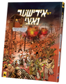 der yiddisher nazi #4 — Yiddish Comic Book by Chazak Kinder | Judaica Square Lakewood