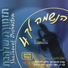 Haneshomo Loch 4 (2 CD's) - הנשמה לך 4