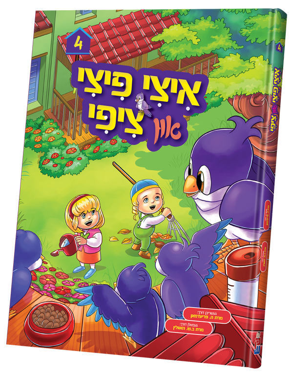 Itzy Pitzy and Tzippy vol. 4 | Judaica Square Lakewood