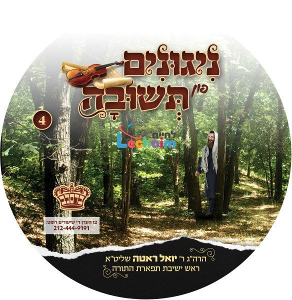 Nigunim Fin Tshuva 4 - ניגונים פון תשובה 4