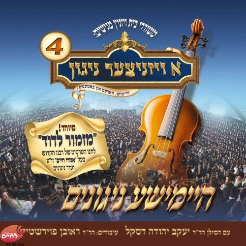 A Viznitzer Nigun 4-א ויזניצער ניגון 4