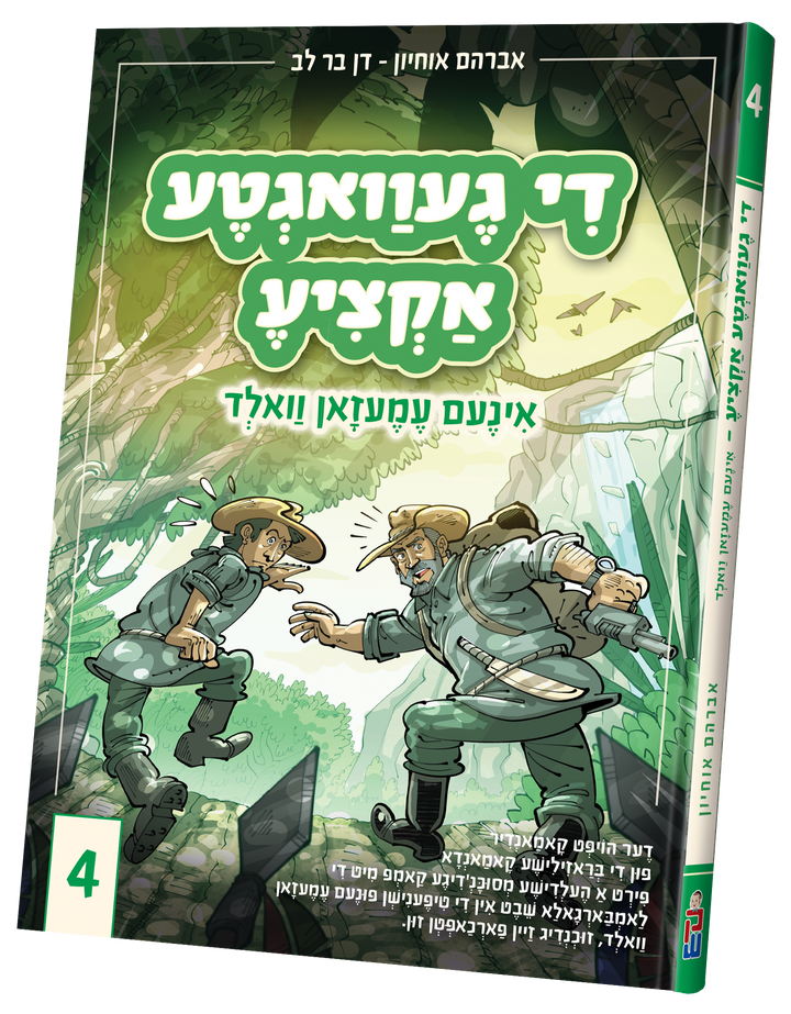 Green volume 4 cover of Di Gevagte Aktzia, two explorers in hats confronting each other in the Amazon jungle