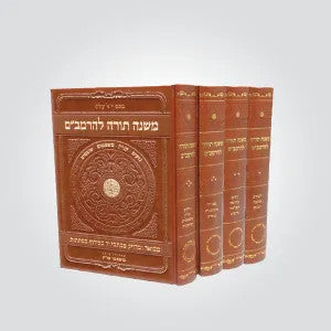רמב"ם מפעל משנה תורה Hardcover 4 Volumes  (Mifal) (BK-RMBM4)