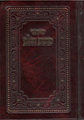 סידור כוונת הלב קטן Fancy 5" x 3.5" Hardcover (BK-SKHSF)