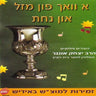 Zemiros L'Motzash In Yiddish-זמירות למוצ''ש באידיש