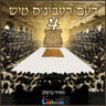 Deim Rebbins Tish 4 (Double Album) - דעם רעבינ'ס טיש 4