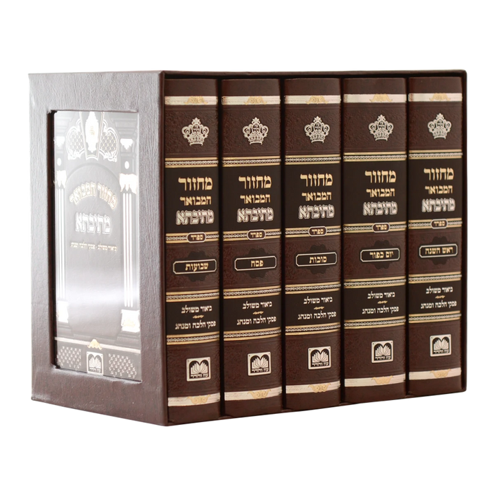 Front cover of Machzor Mesivta - Sefard