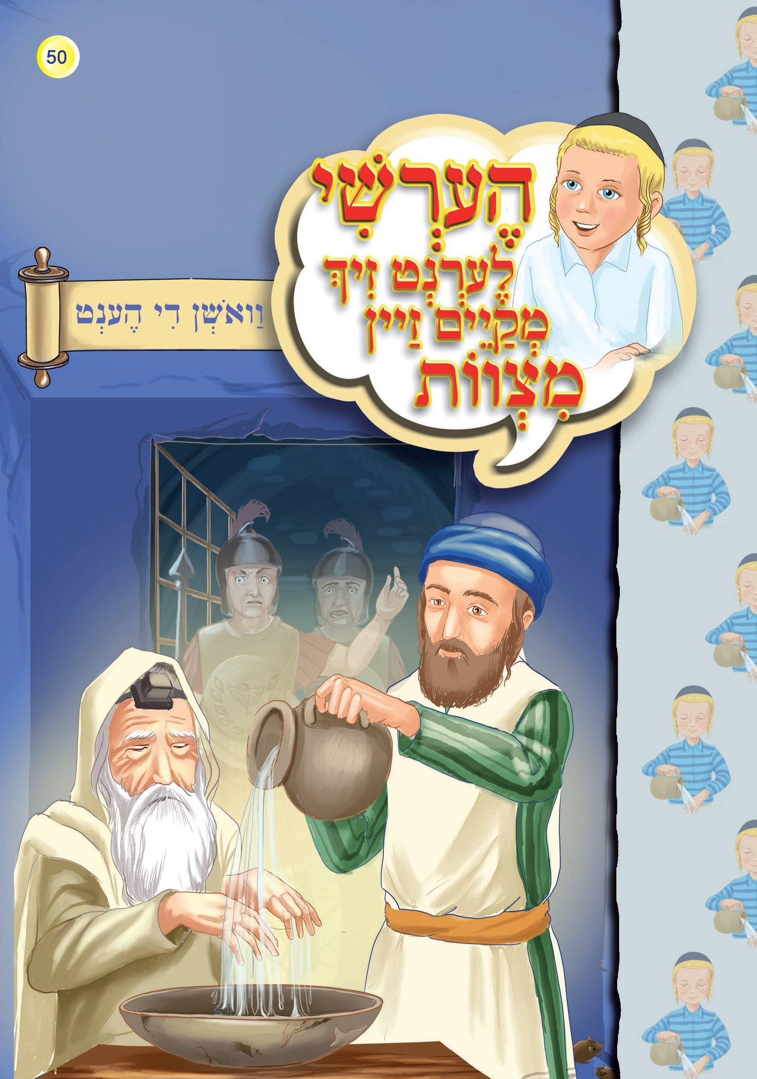 Hershy Learns To To Good Deeds, Series — Children's Toy by Chazak Kinder | Judaica Square Lakewood