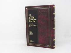 Igra Depirka - אגרא דפרקא