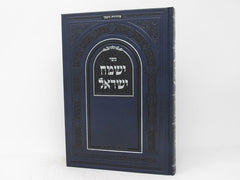 Yismach Yisrael - ישמח ישראל