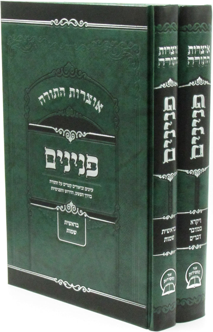 Front cover of Otzros HaTorah Peninim Al HaTorah 2 Volume Set - אוצרות התורה פנינים על התורה