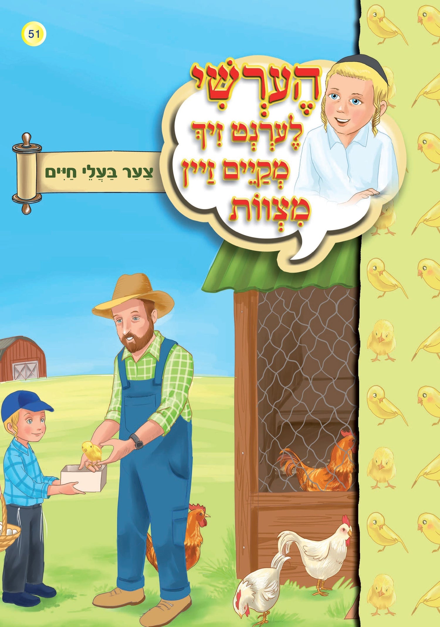 Hershy Learns To To Good Deeds, Series — Children's Toy by Chazak Kinder | Judaica Square Lakewood