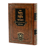 Vayachel Moshe Hamevuar - Al Tehillim, additional image 10 of 10