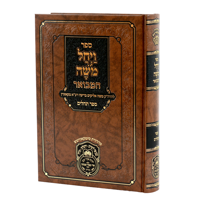 Front cover of Vayachel Moshe Hamevuar - Al Tehillim