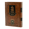 Front cover of Vayachel Moshe Hamevuar - Al Tehillim