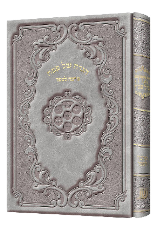 Haggudah Marbe Lasaper-PU Grey | Judaica Square Lakewood