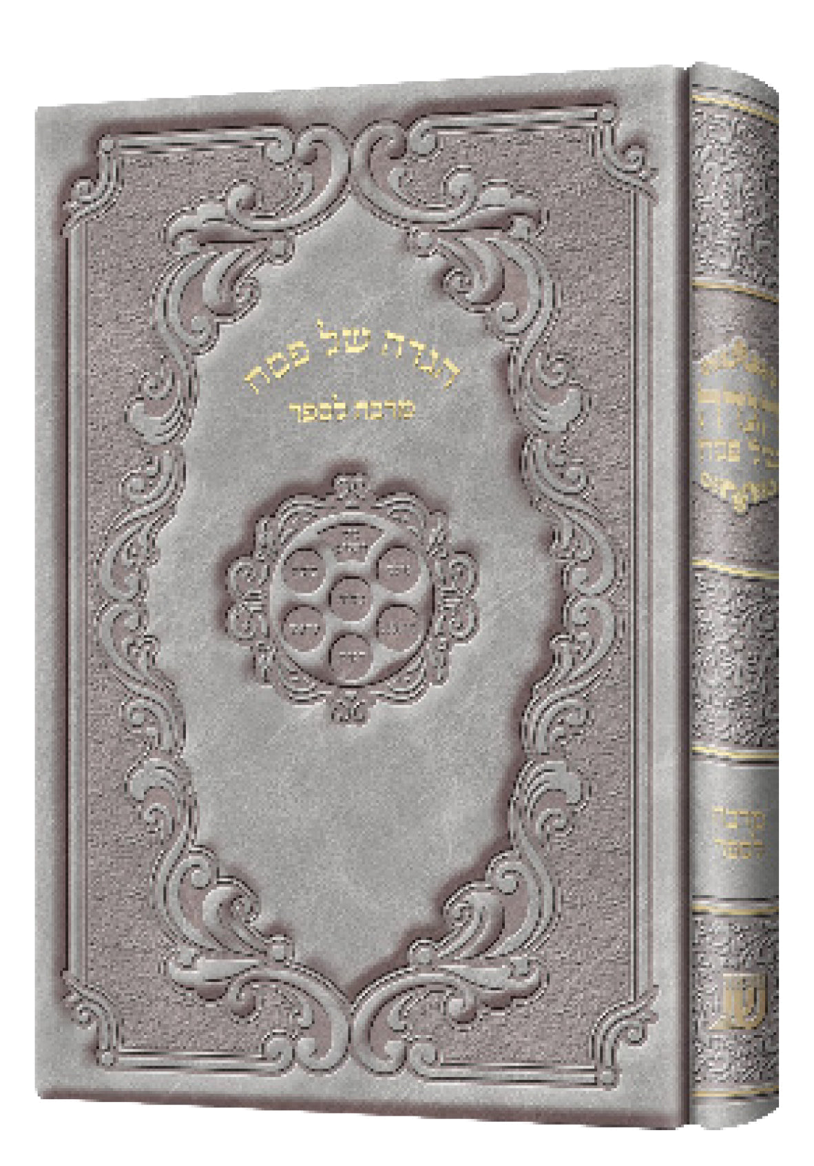 Haggudah Marbe Lasaper-PU Grey — toy | Judaica Square Lakewood