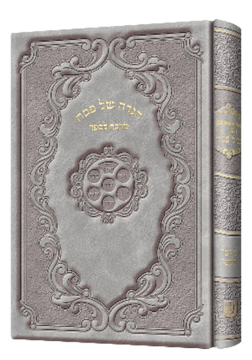 Grey embossed Haggadah Marbe Lesaper cover with a Seder plate medallion and ornate scrollwork