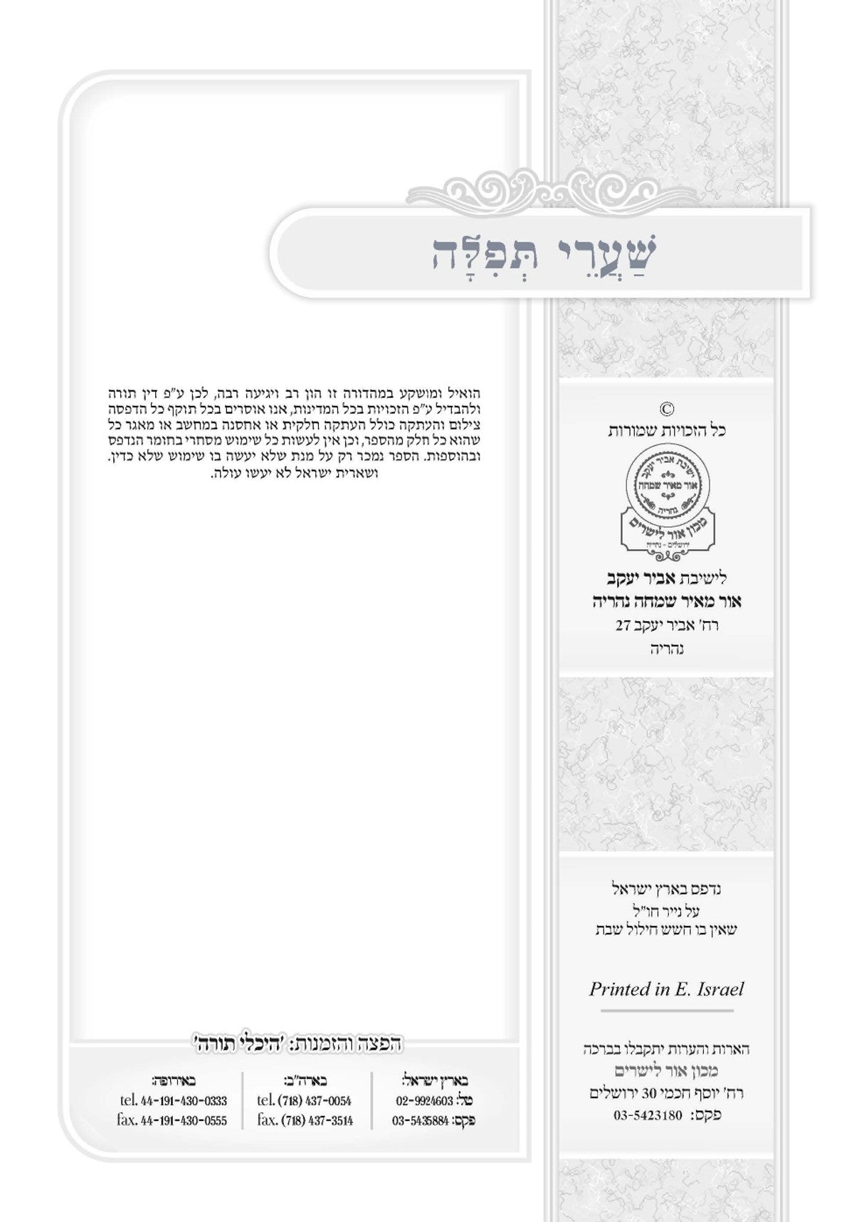 Shaarei Tefilla, additional image 6 of 27