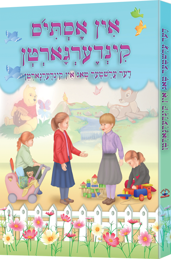 Esty #3-The First School Day | Judaica Square Lakewood