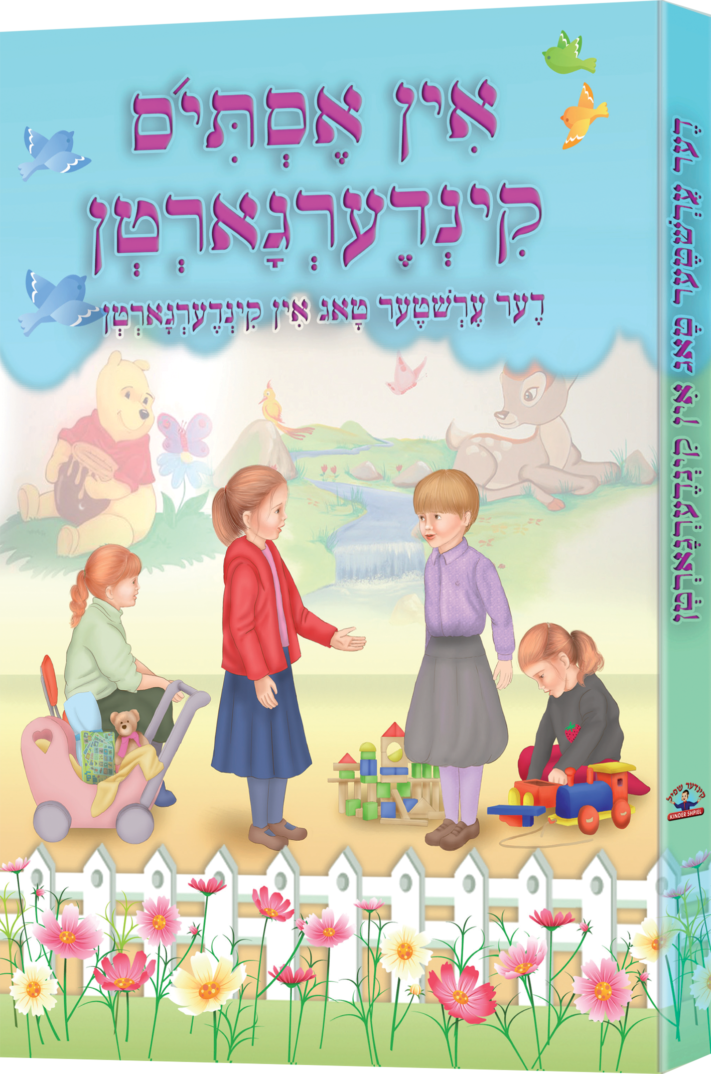Esty #3-The First School Day — toy | Judaica Square Lakewood